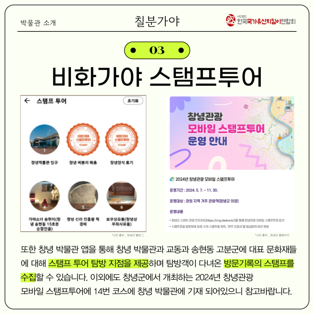 창녕 박물관 소개 최종 (4).png