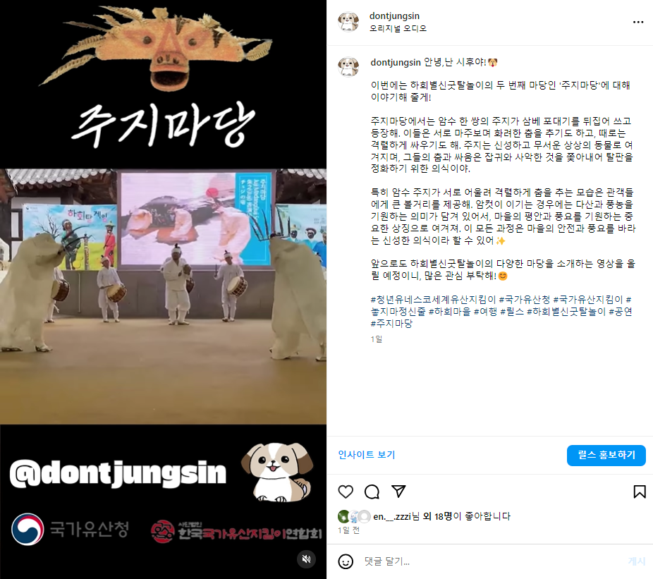 인스타그램 주지마당.png