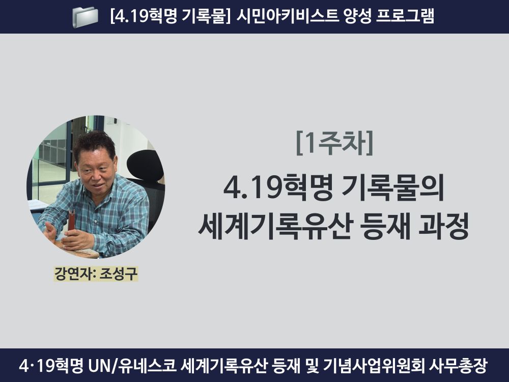 1주차_ 조성구_ 강연 시작 전 화면.pdf-1(Powered by MaxAI).jpeg