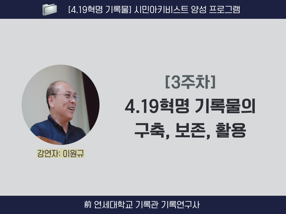 3주차_이원규_ 강연 시작 전 화면.jpg