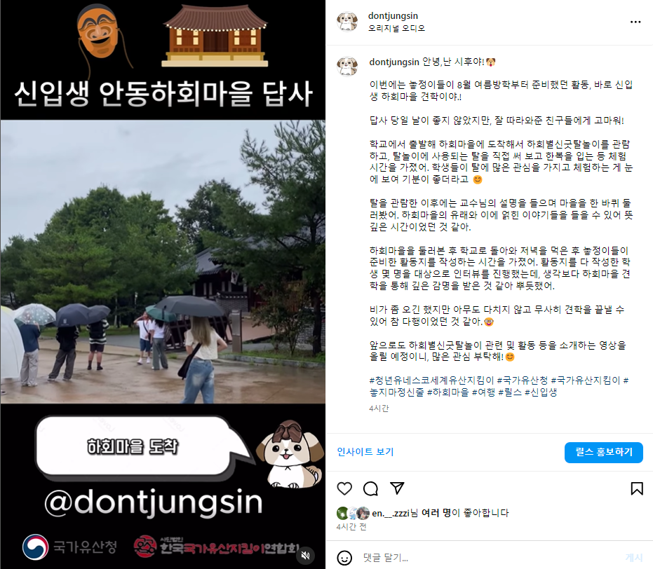 신입생 하회마을 견학.png