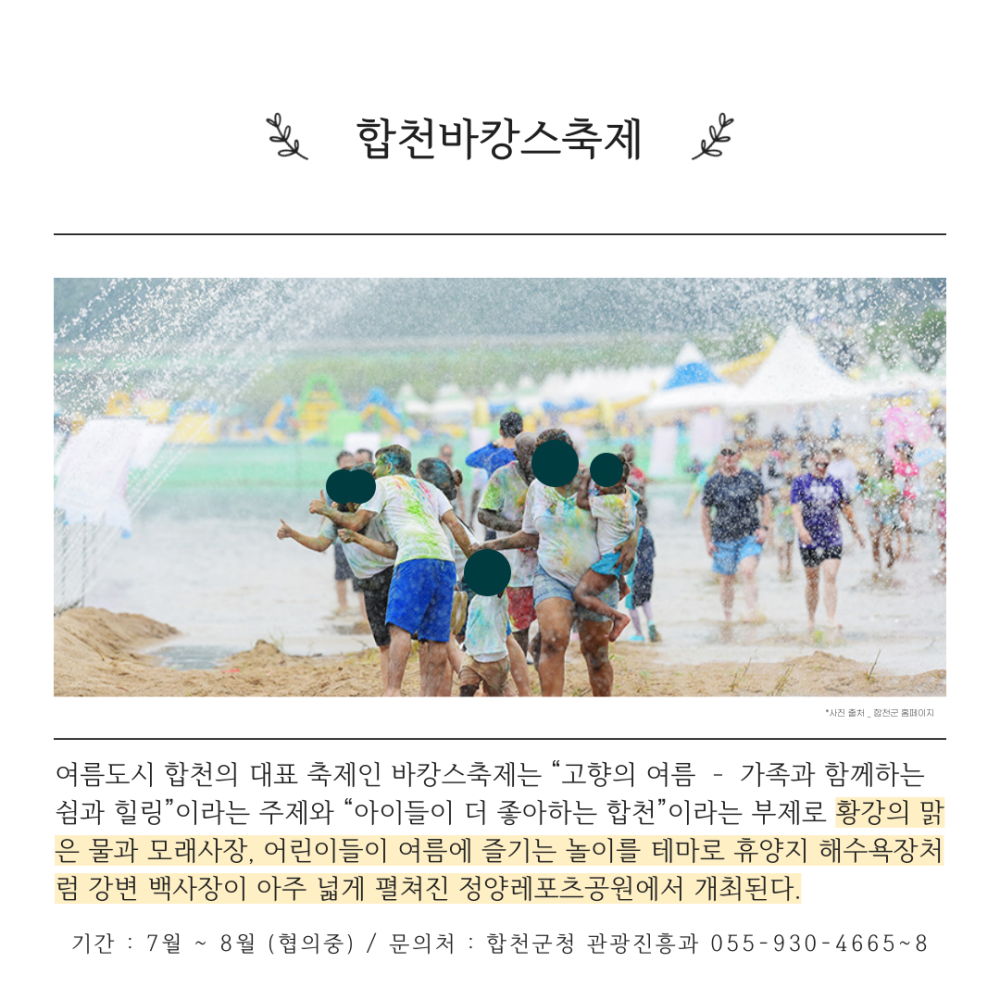 합천 축제 최종 (5).png