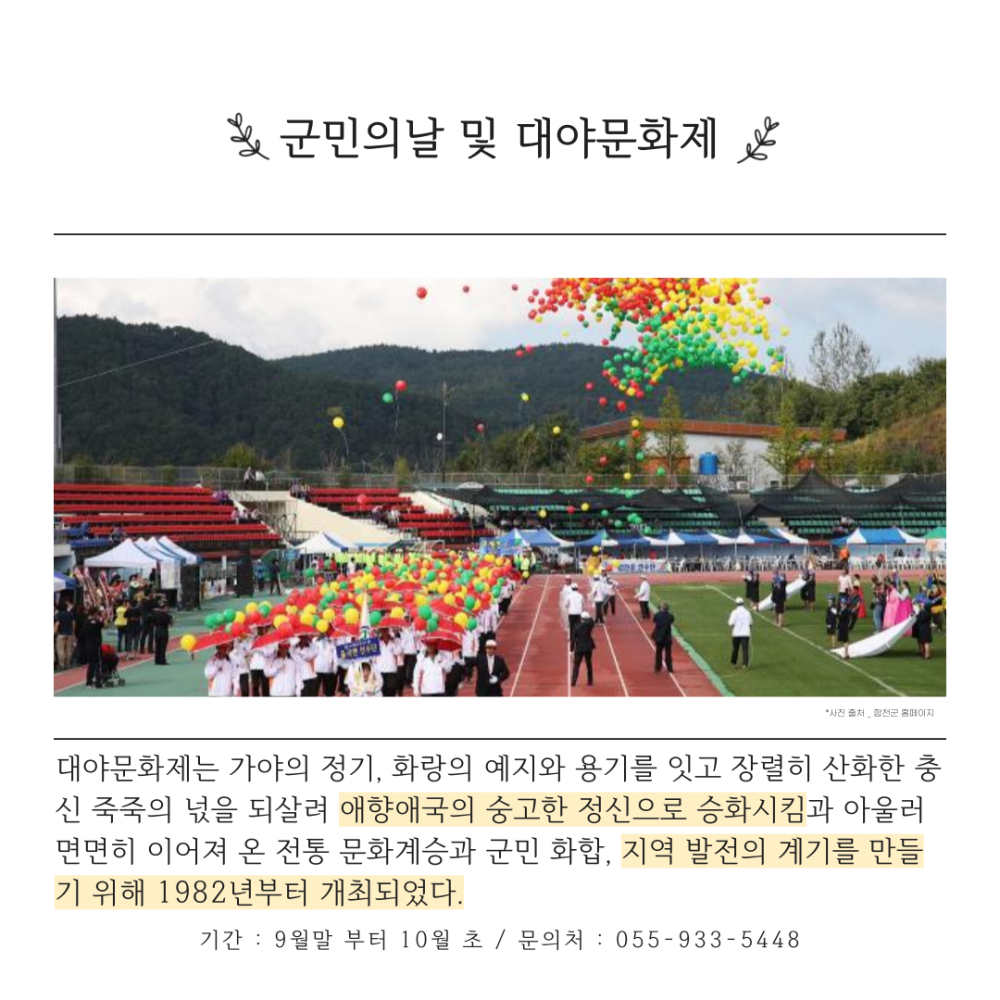 합천 축제 최종 (6).png