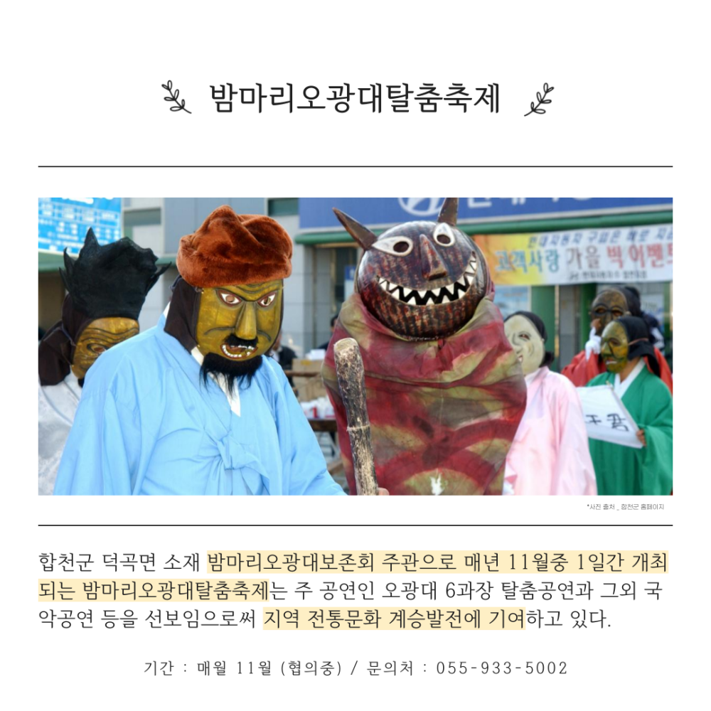 합천 축제 최종 (8).png