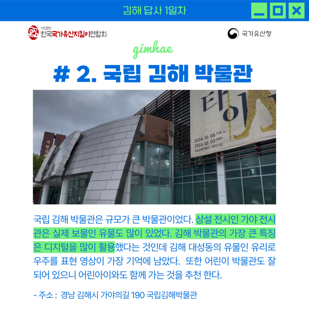 김해 답사 최종 (4) - 복사본.png