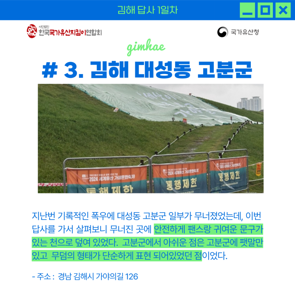 김해 답사 최종 (5).png