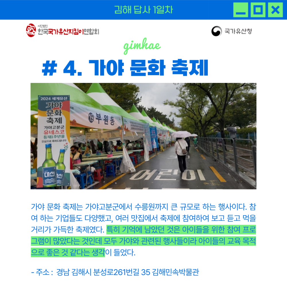 김해 답사 최종 (6).png