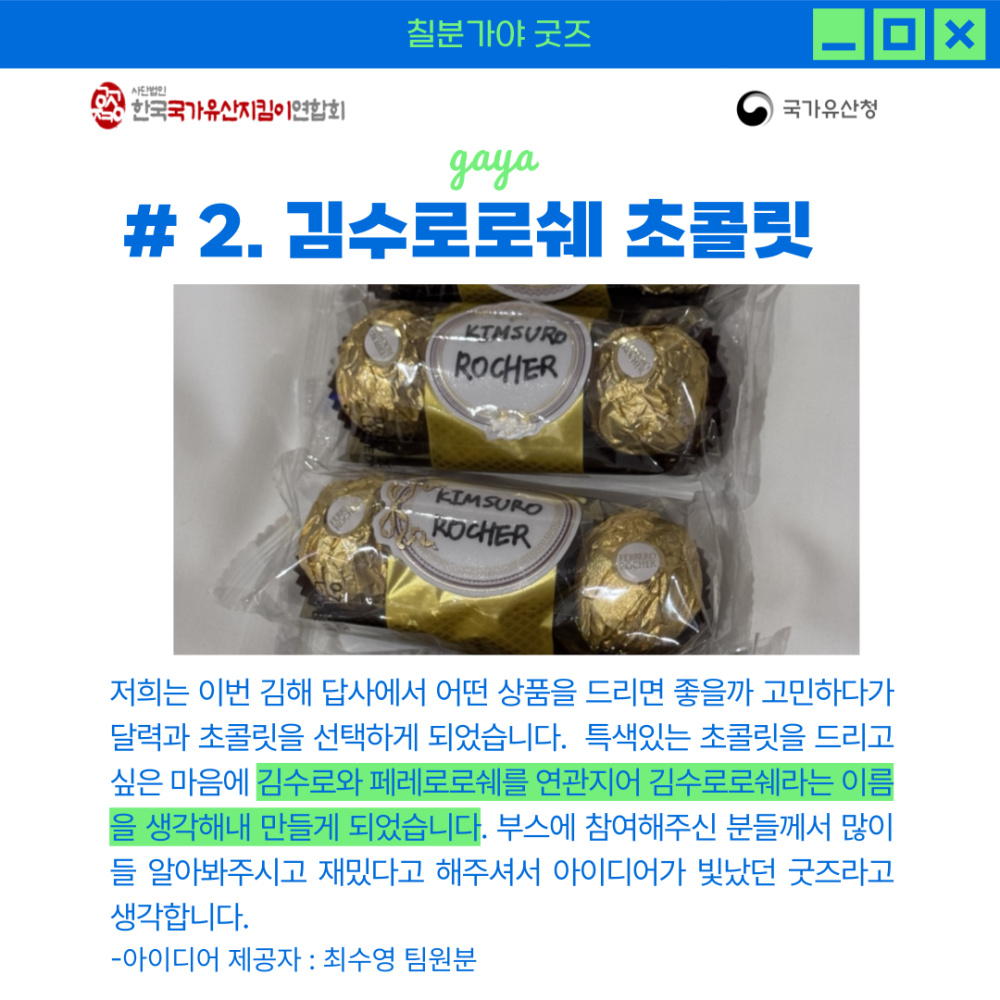 칠분가야 굿즈 (6).png