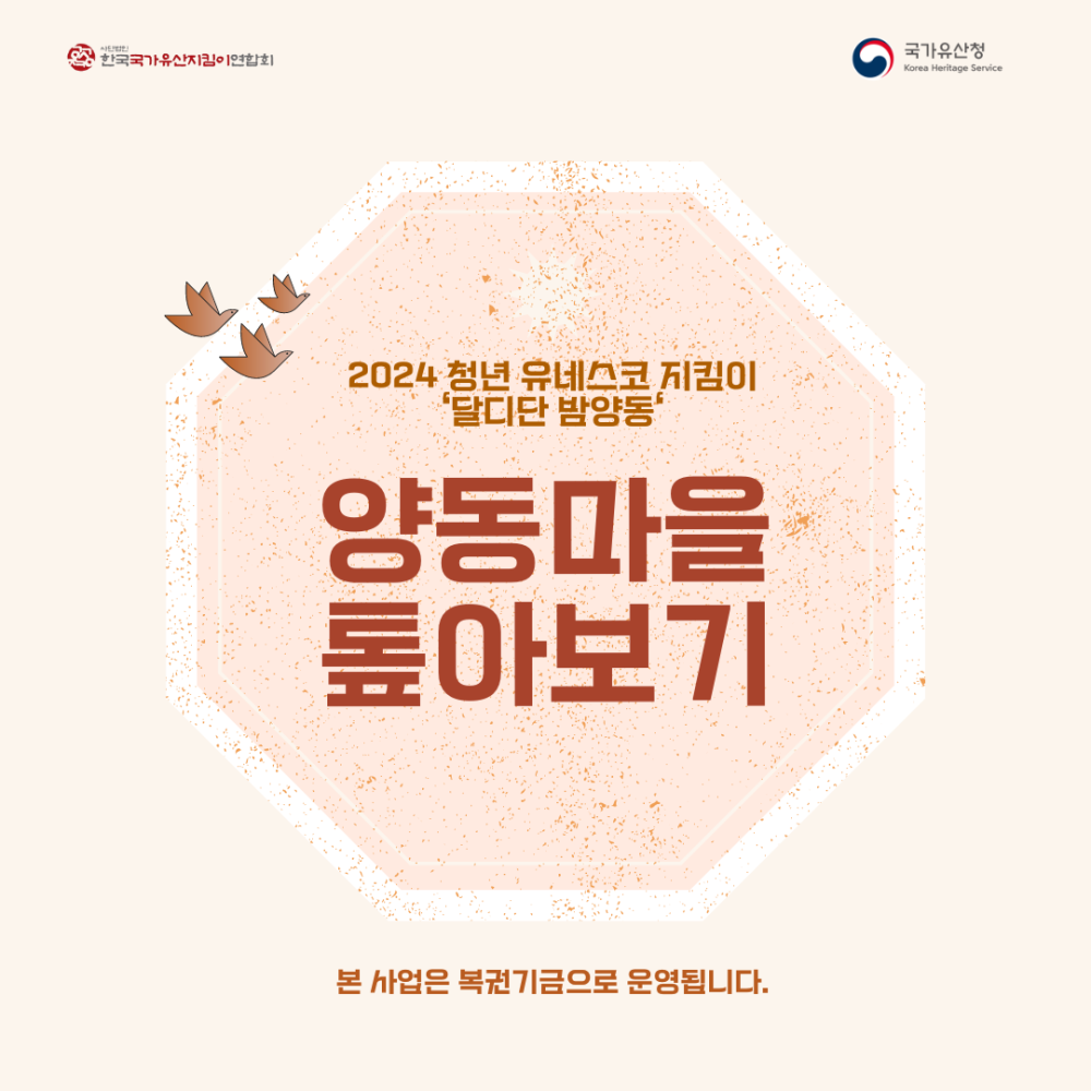 양동마을 소개 (1).png