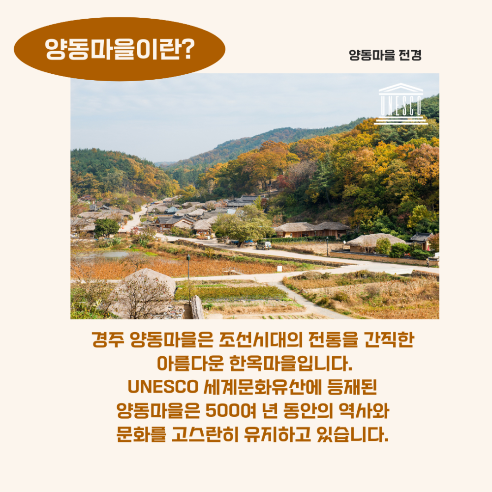 양동마을 소개 (2).png