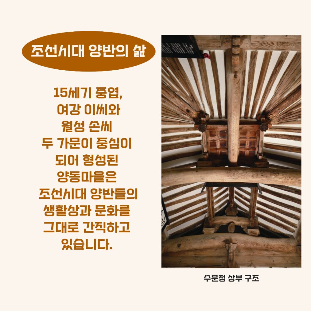 양동마을 소개 (3).png