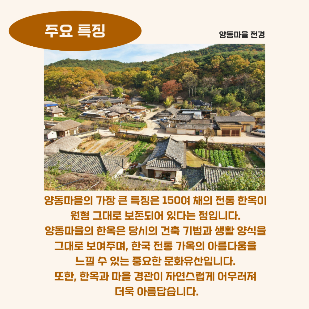 양동마을 소개 (4).png