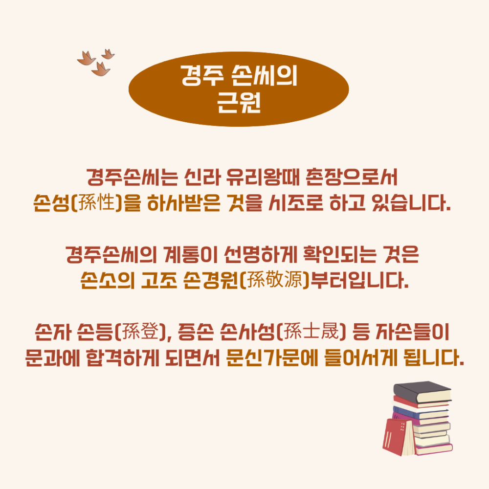 경주 손씨 (3).png