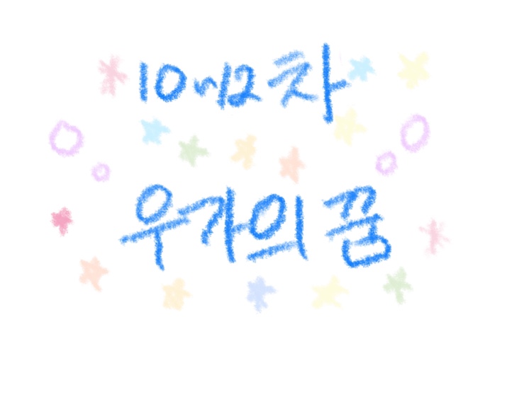 10-12차 우가.jpg