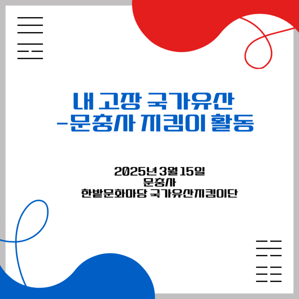 문충사 카드뉴스.png