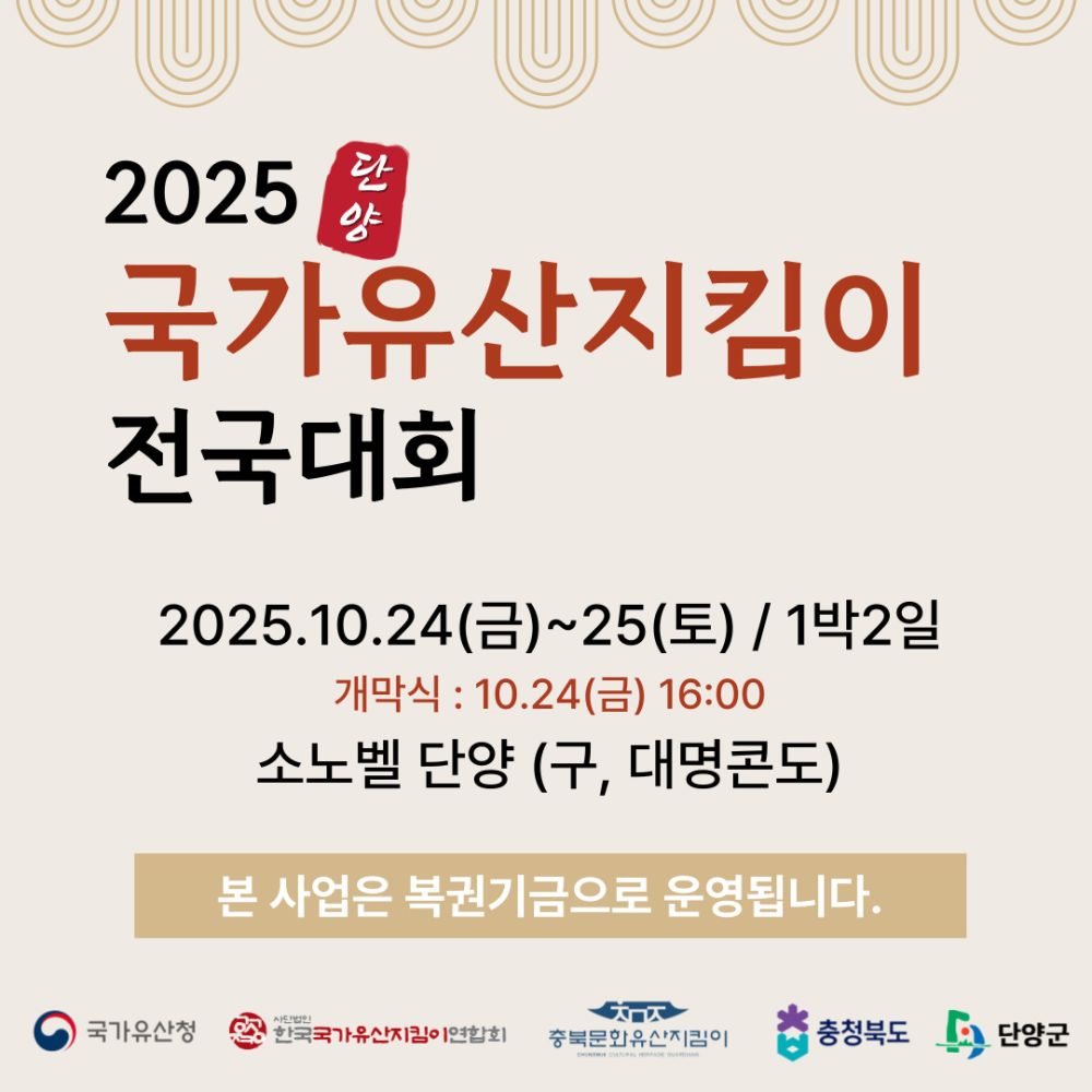 2025 국가유산지킴이 전국대회 (1).jpg