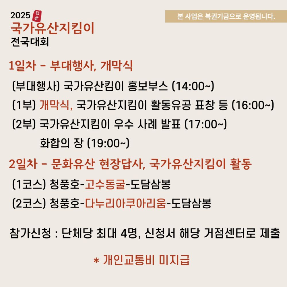 2025 국가유산지킴이 전국대회 (2).jpg