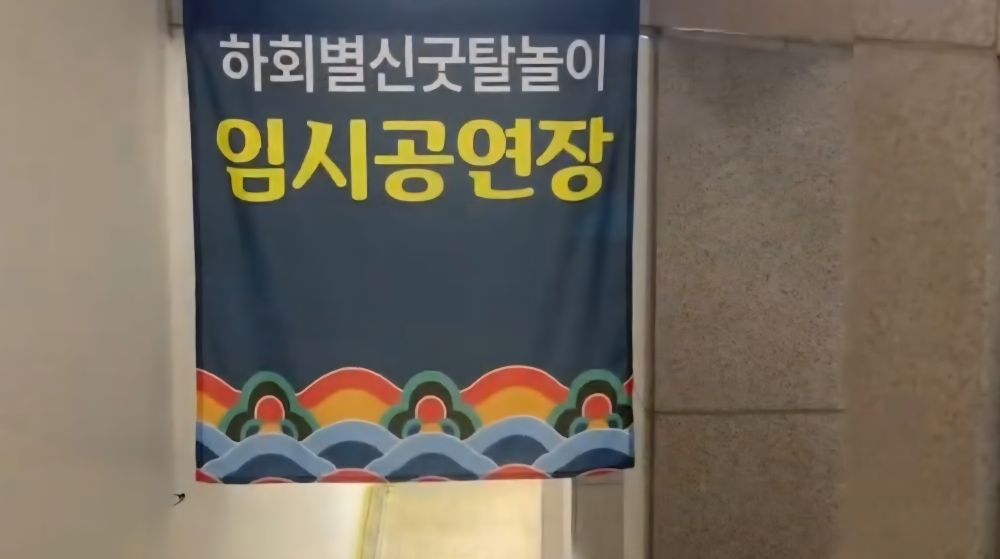 안동하회별신굿탈놀이 공연실황 2.jpg