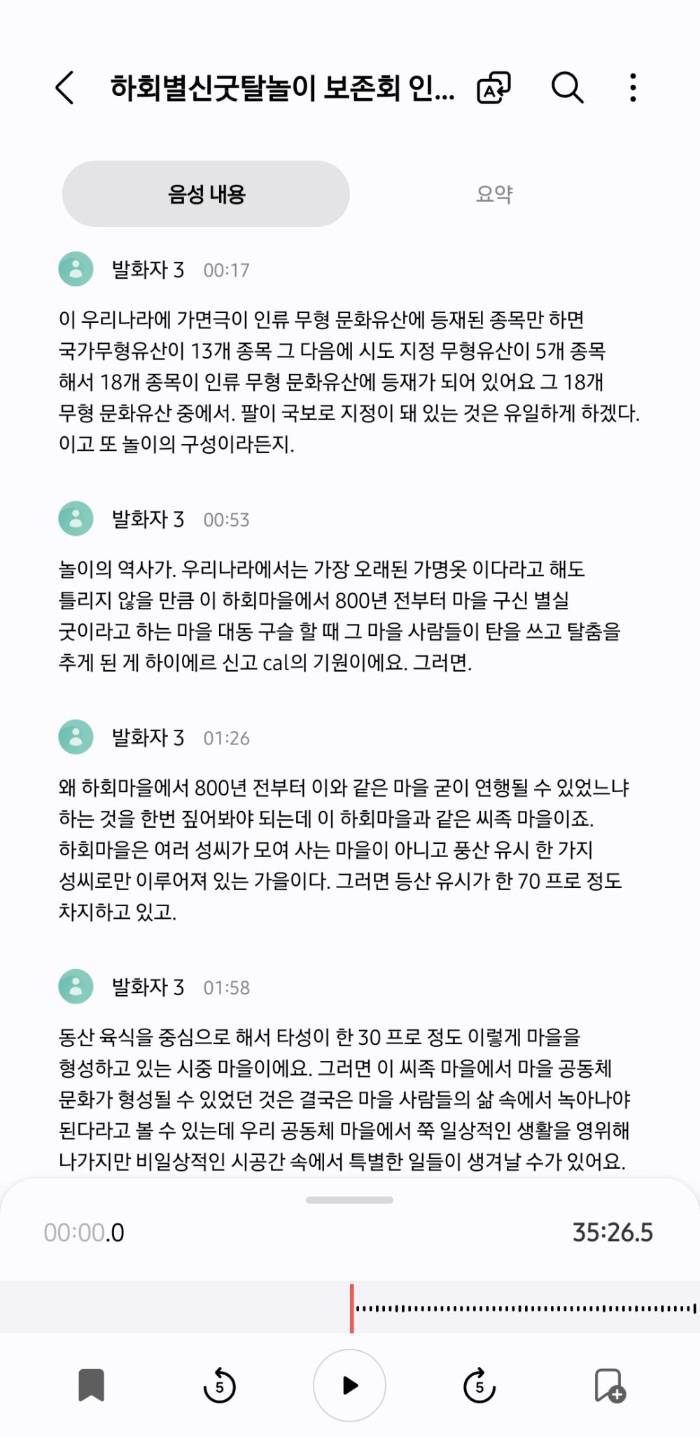 안동하회별신굿탈놀이 연희자와 인터뷰.jpg