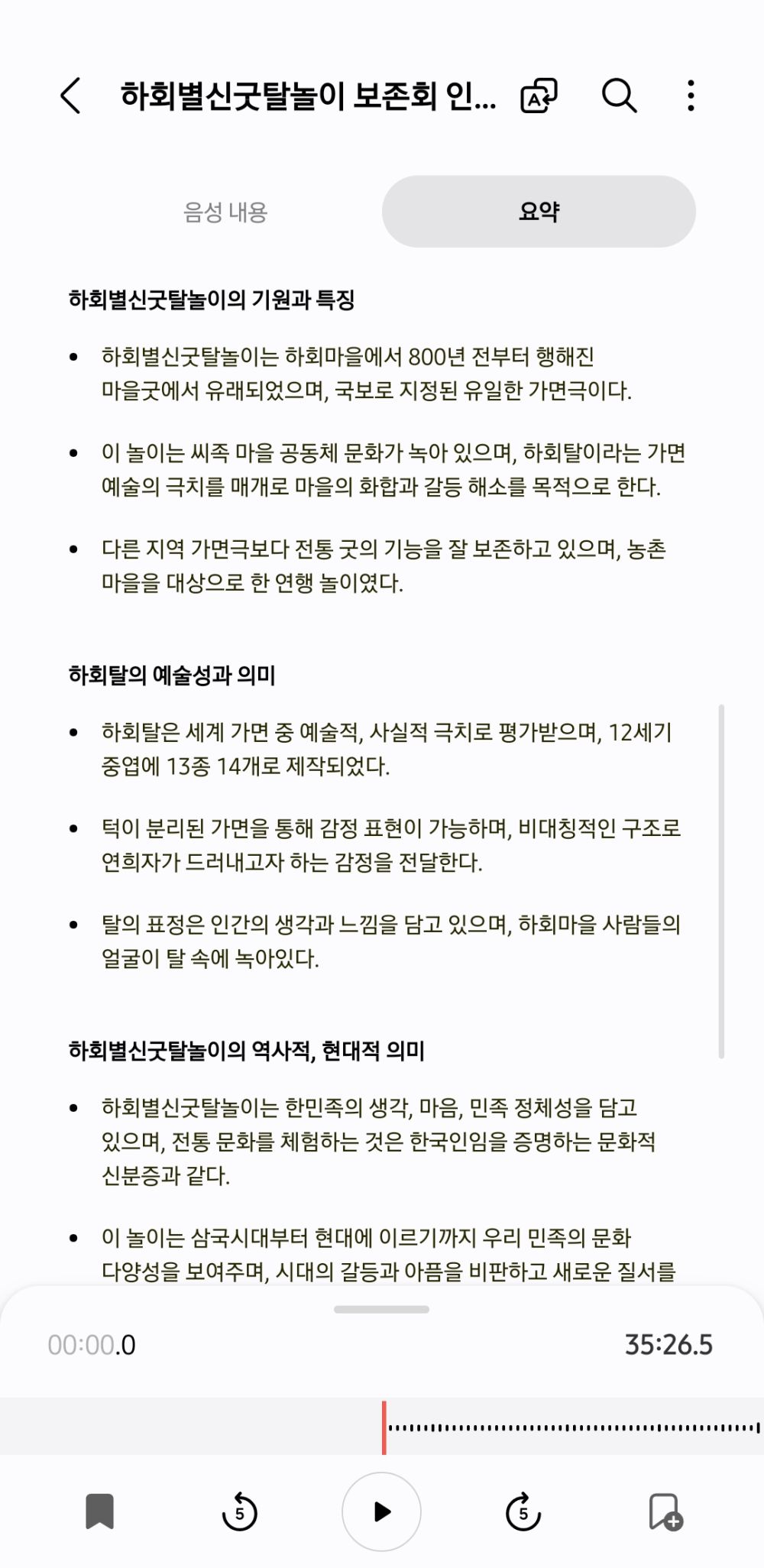 안동하회별신굿탈놀이 연희자와 인터뷰 2.jpg