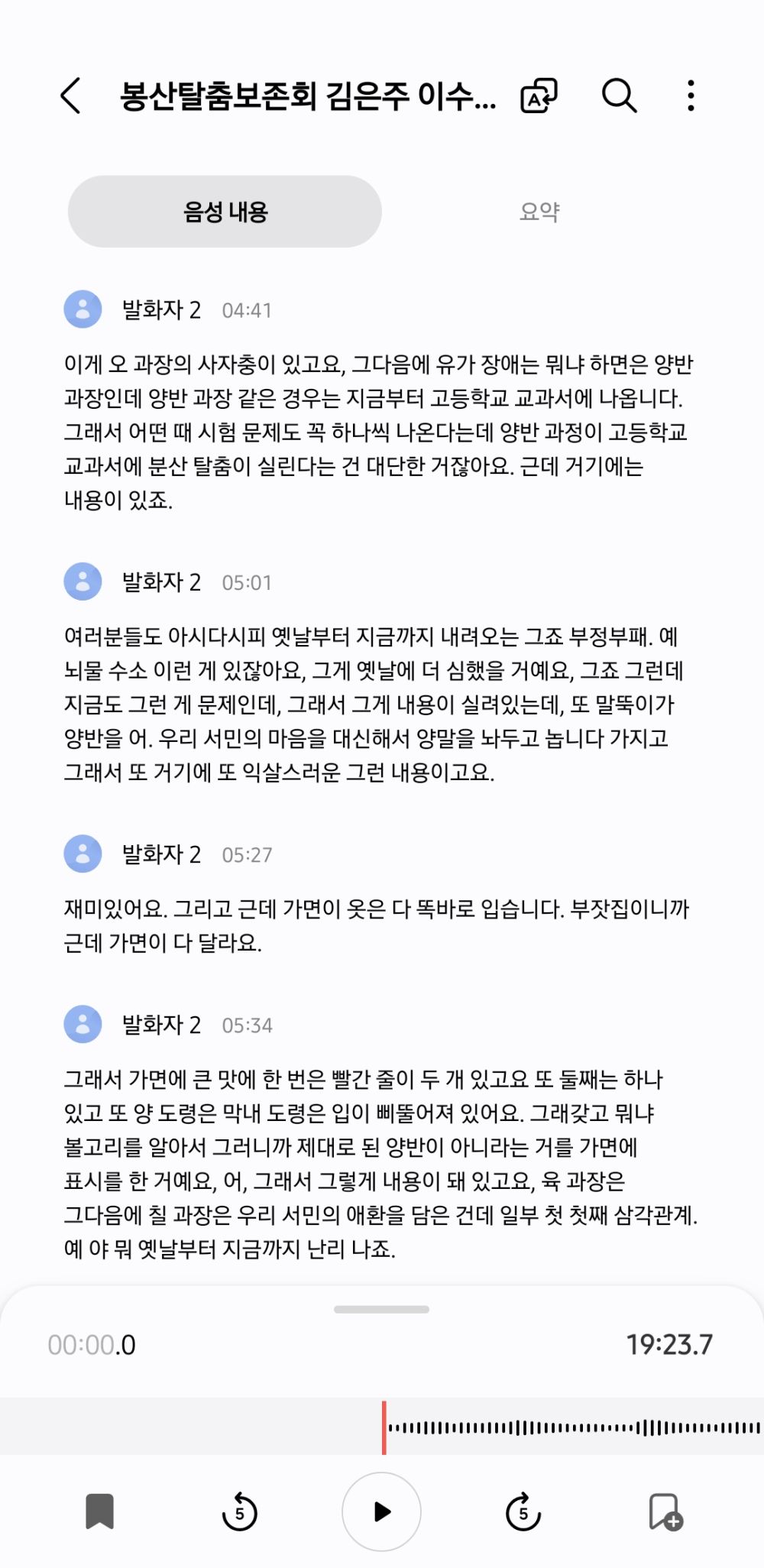 봉산탈춤보존회 김은주 이수자님과 인터뷰.jpg
