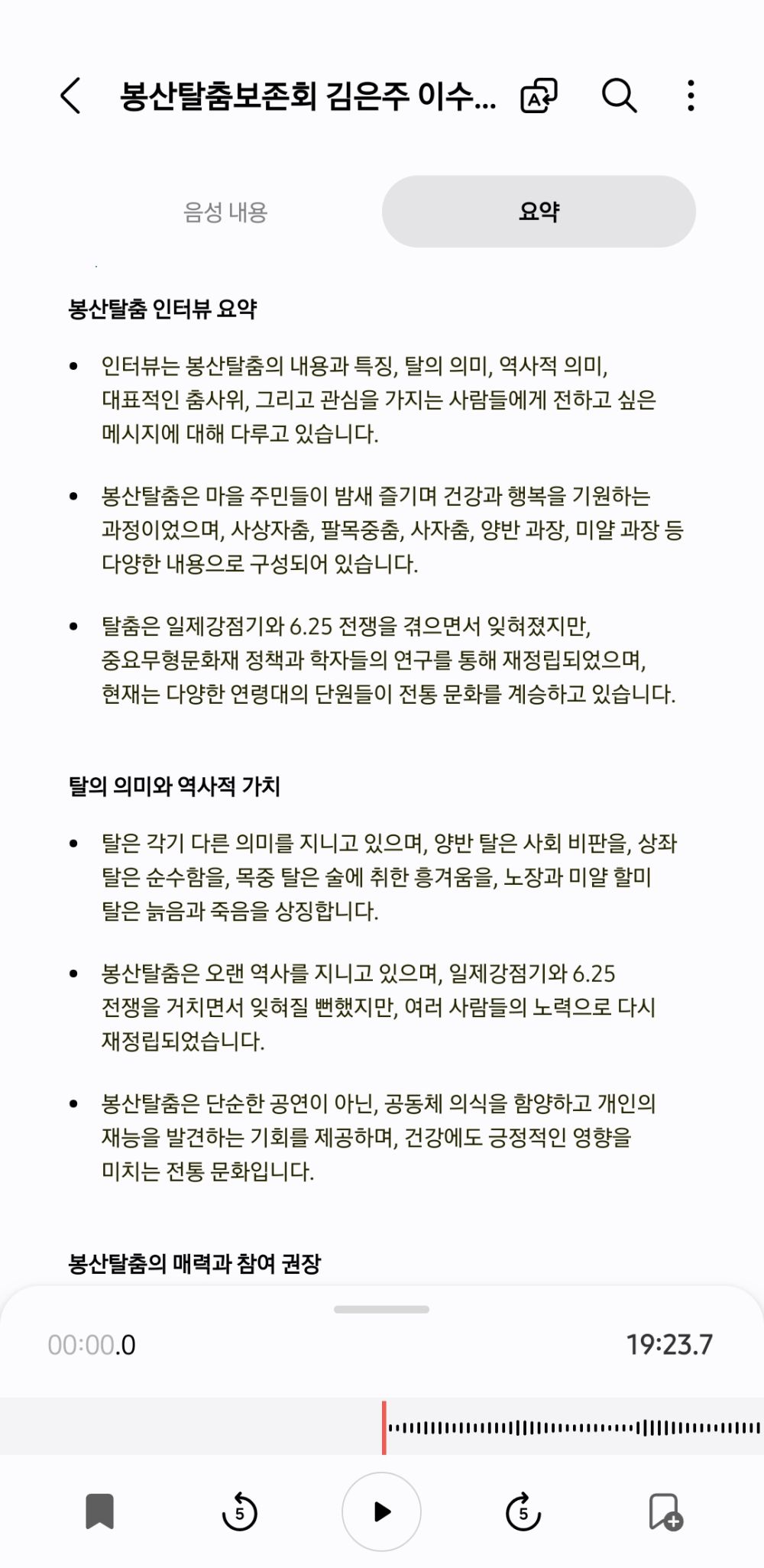 봉산탈춤보존회 김은주 이수자님과 인터뷰 2.jpg