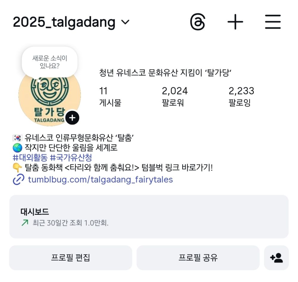 탈가당 인스타그램 계정.jpg