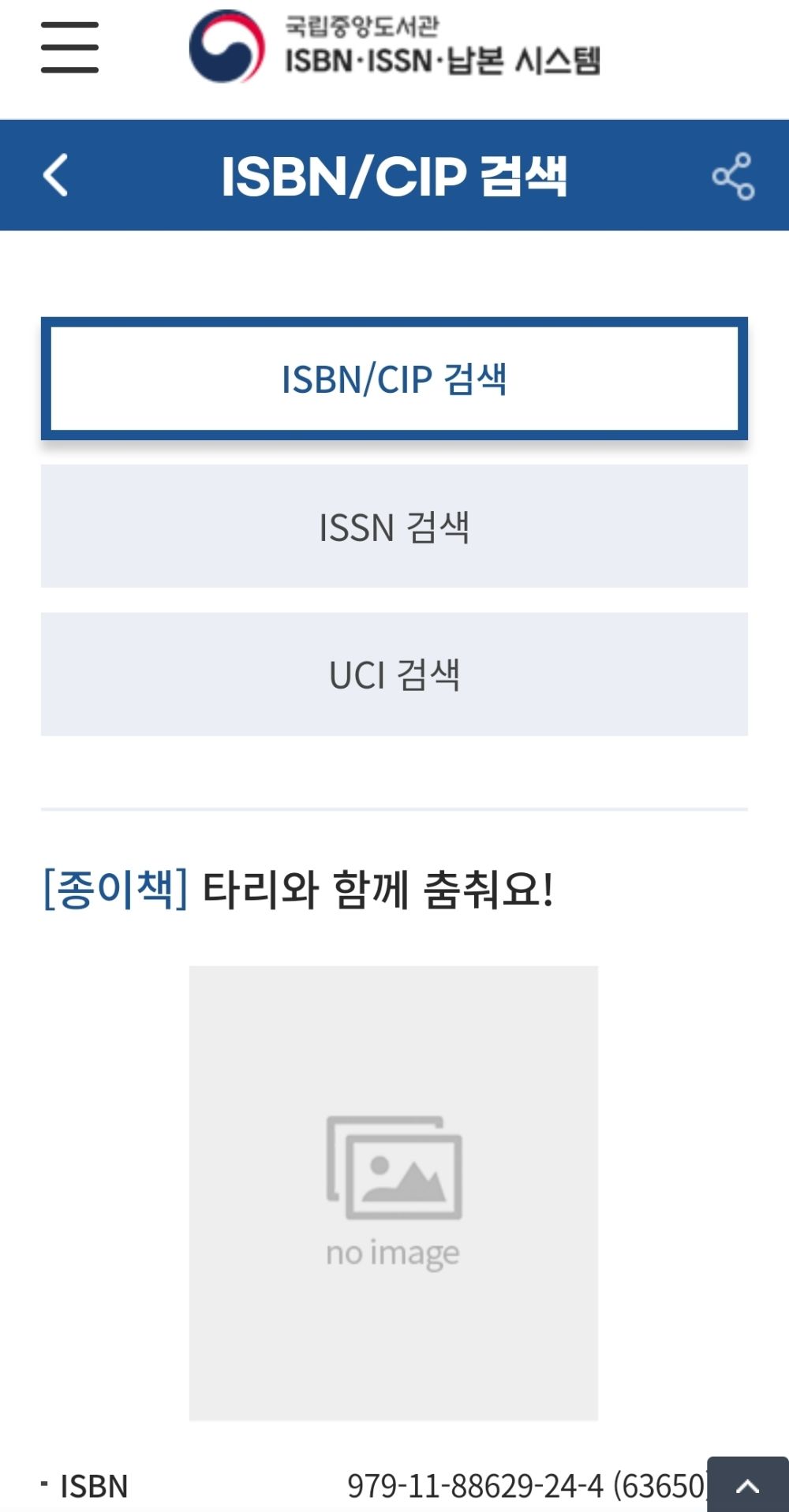 타리와 함께 춤춰요 ISBN 신청내역.jpg