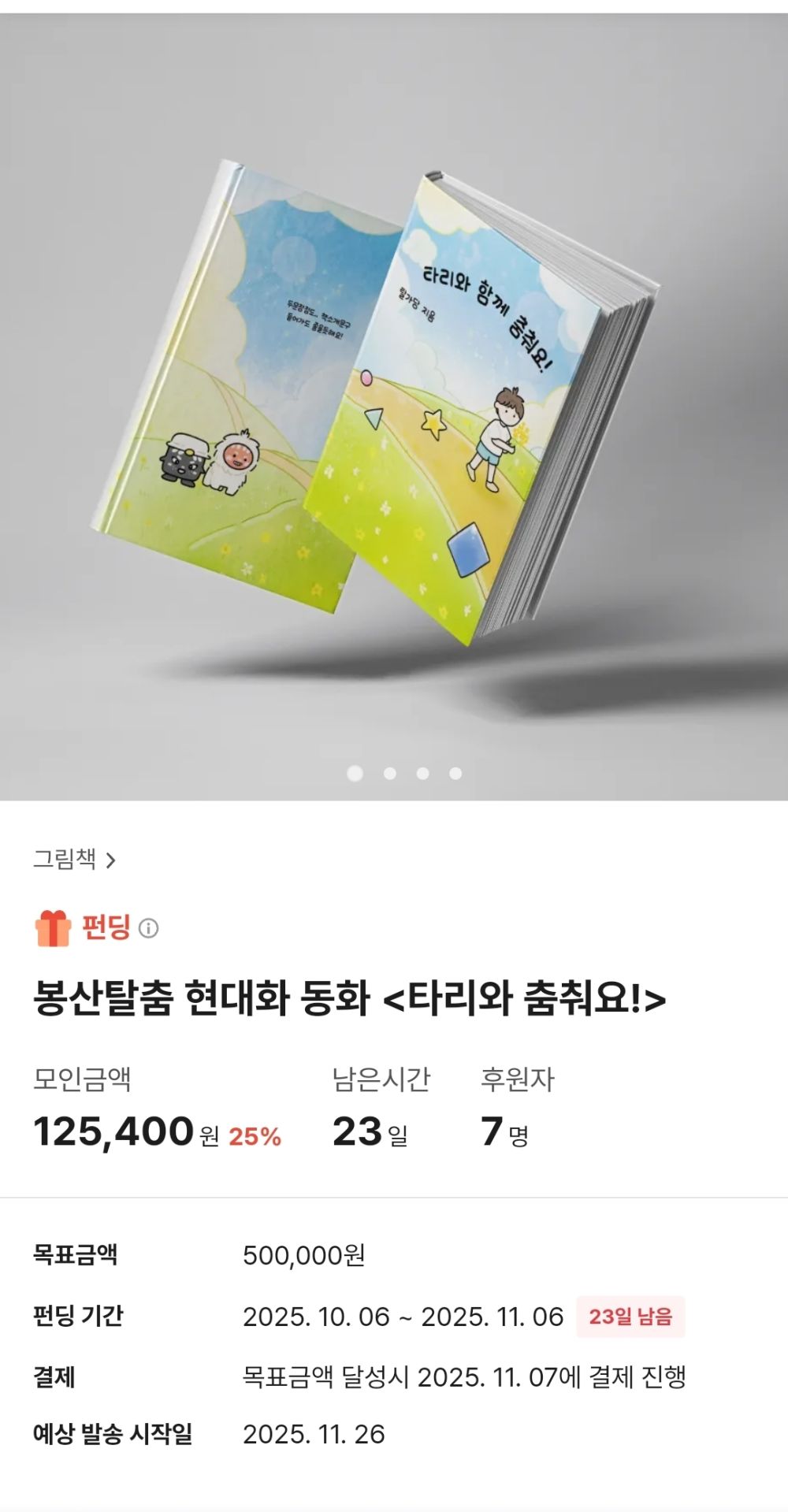 탈가당 텀블벅 게시물.jpg