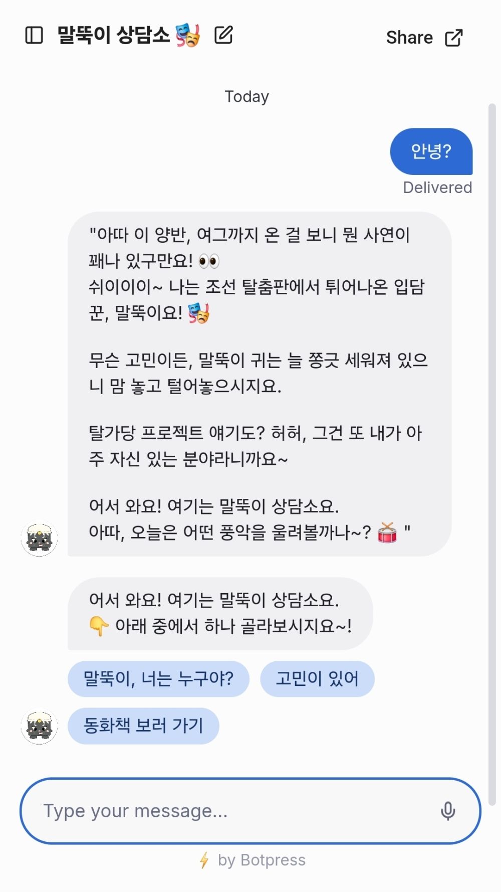 탈가당 말뚝이 상담소.jpg