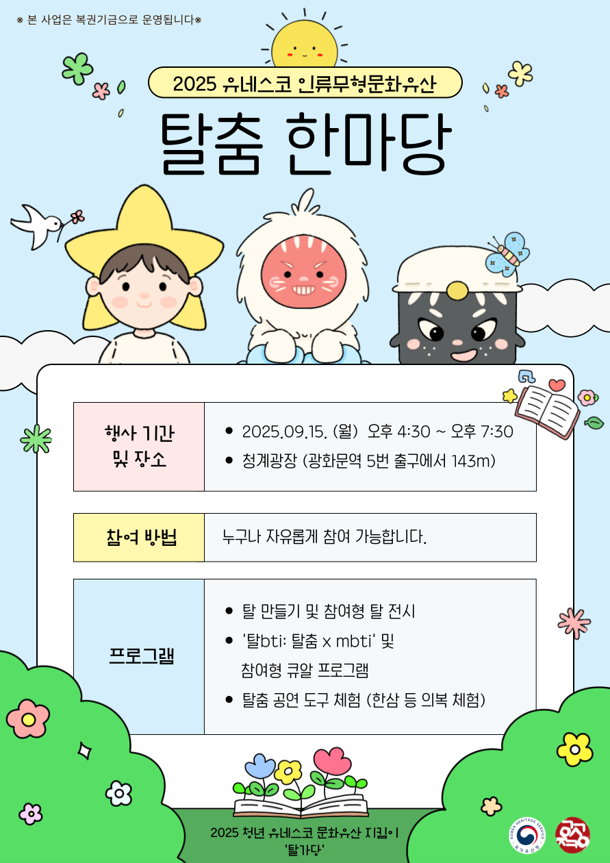 탈춤 한마당 포스터 한글.png