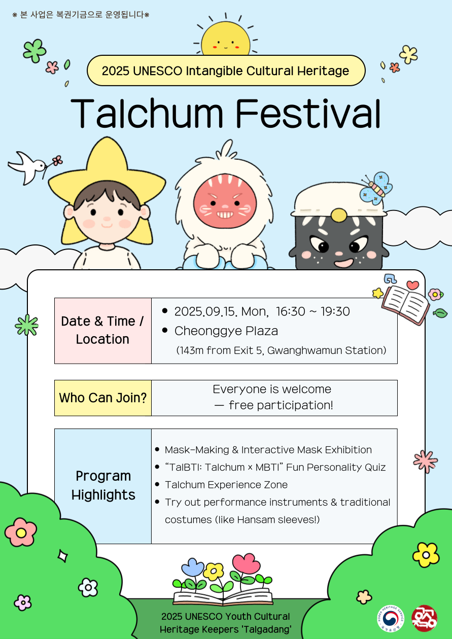 탈춤 한마당 포스터 영어.png