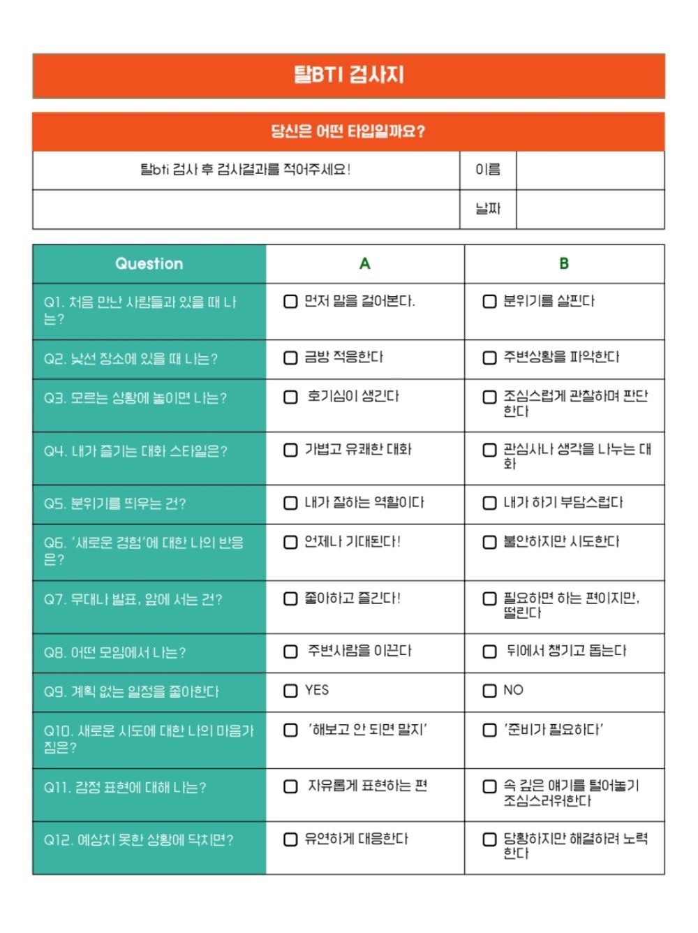 탈춤 한마당 검사지 1.jpg