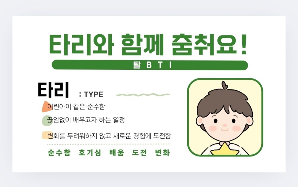 탈bti 타리 명함.jpg