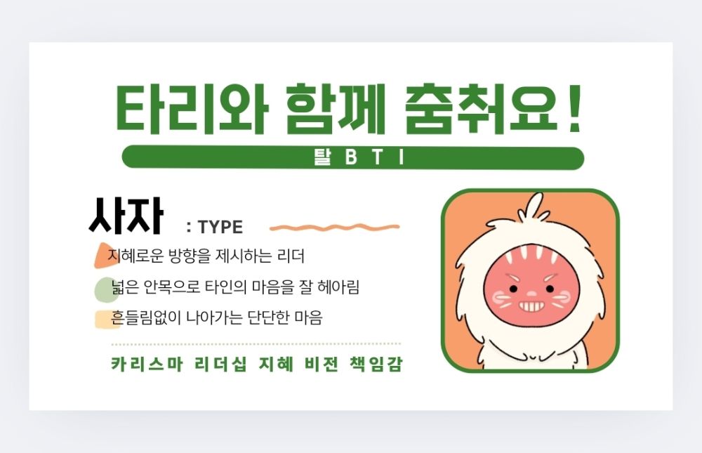 탈bti 사자 명함.jpg