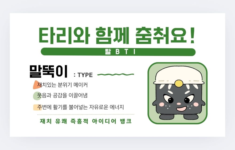 탈bti 말뚝이 명함.jpg
