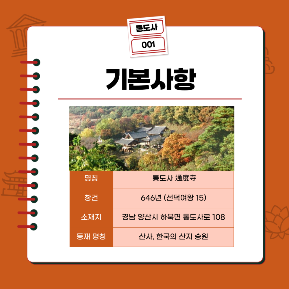 통도사 블로그 002.png