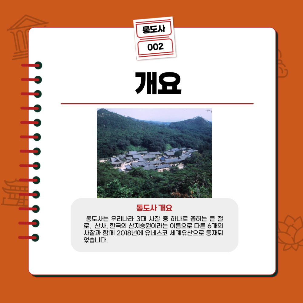 통도사 블로그 003.png