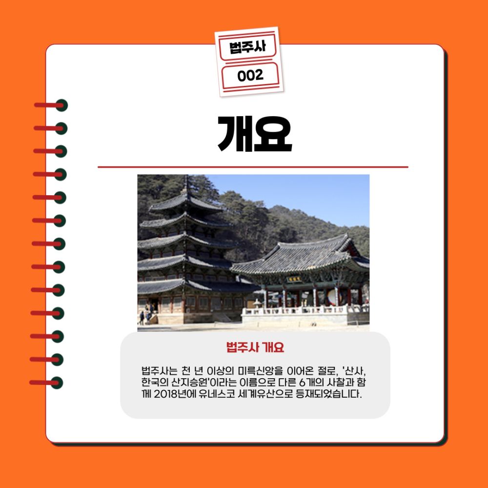 법주사 블로그 003.jpg