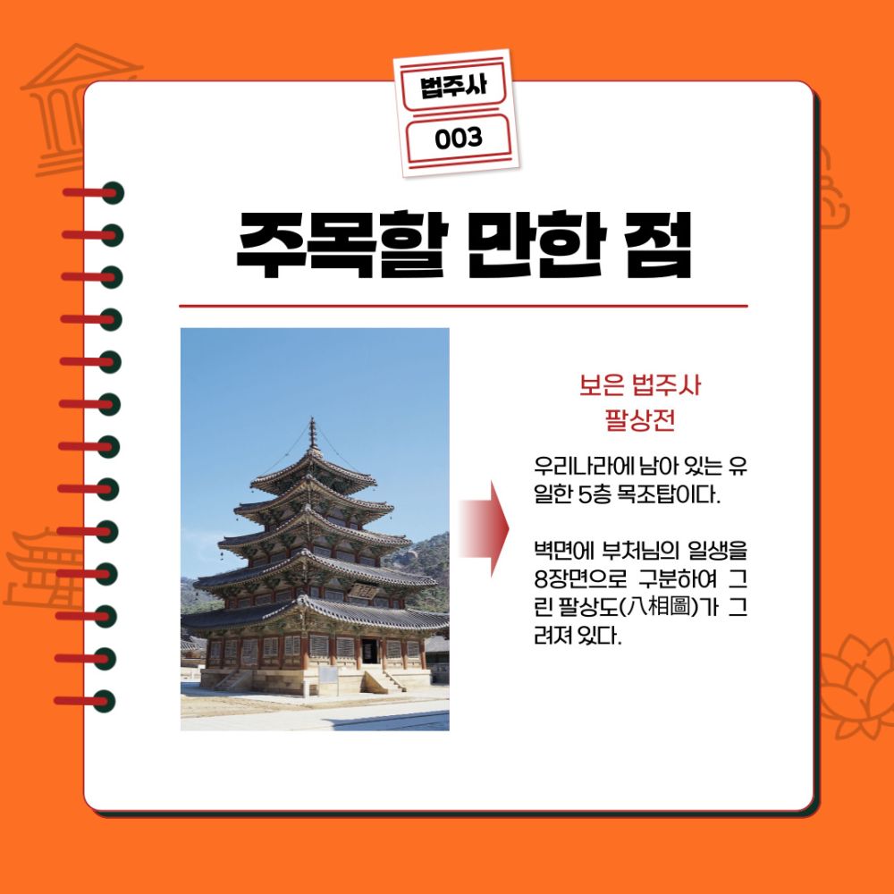 보은-법주사-005.jpg