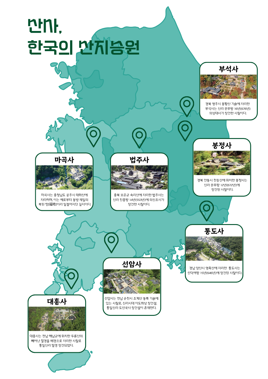 전국 산사 지도.png