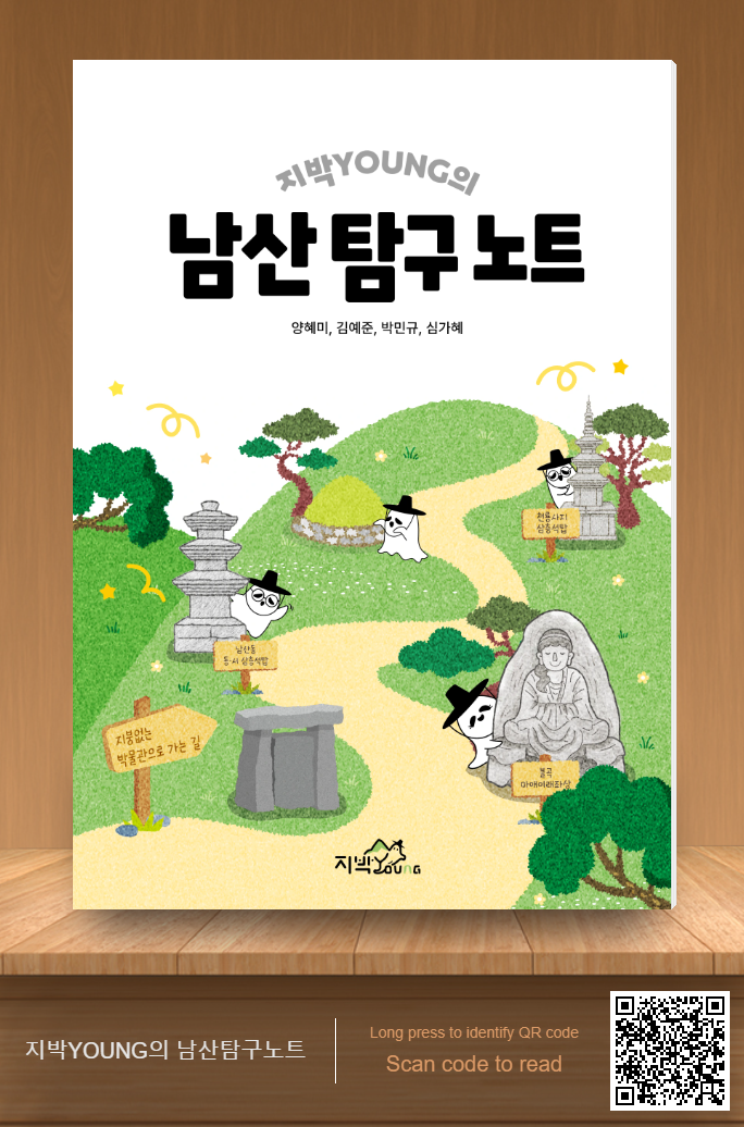 지박YOUNG의 남산 탐구 노트 전자책 포스터.png