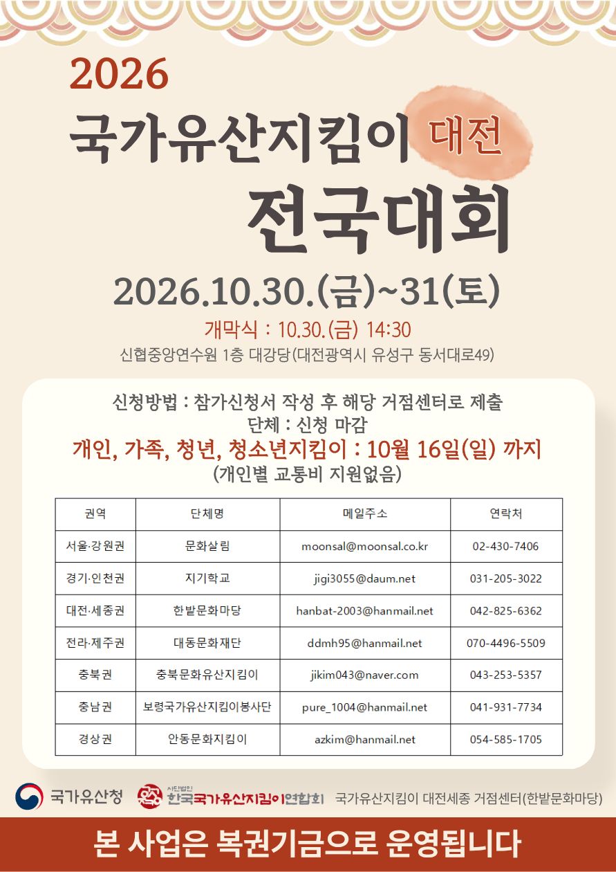 2026 전국대회 개최 알림 (홈페이지용).jpg